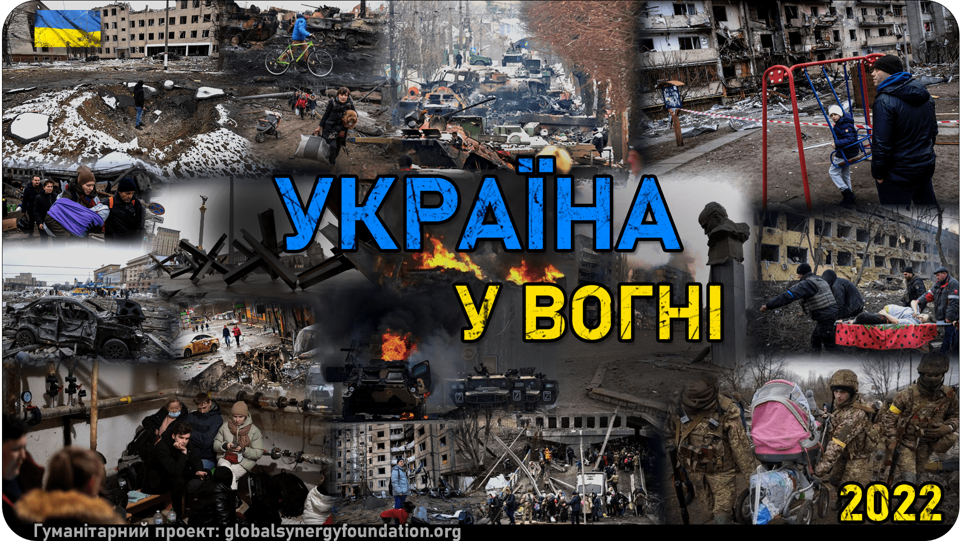 Україна у вогні